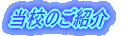 ���Z�̂��ē�