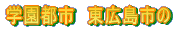 �w���s�s�@���L���s�� 